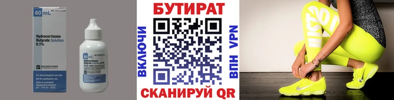 Бутират BDO  Купить  Называевск 