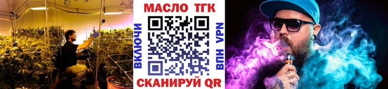 ТГК жижа  Купить закладки  Называевск 